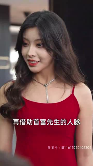 分手后，我被千金找上门（92集）在线观看