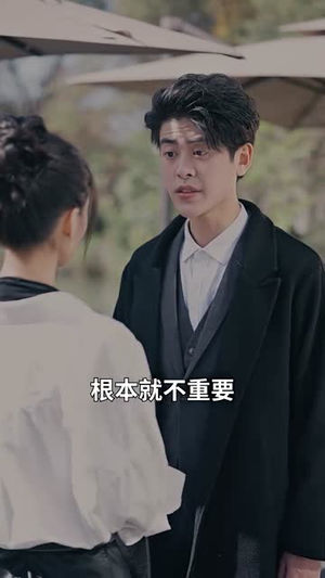 捡了个老公是大佬（99集）解说文案