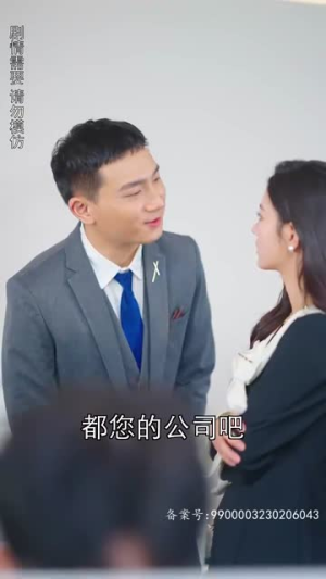 陆总夫人野又甜（81集）免费看