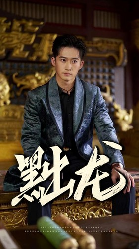 黜龙（92集）精彩连连免费看