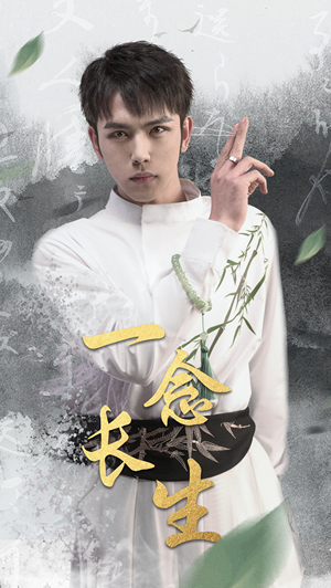 一念长生（90集）在哪个平台能看