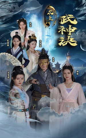 太上武神诀（89集）短剧全集抢先看