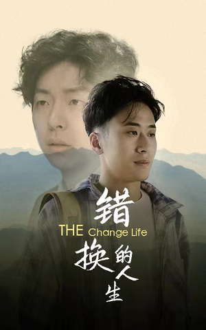 错换的人生（150集）看精彩短剧