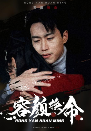 容颜换命（61集）原创精彩短剧