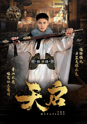 天启（90集）西瓜短剧免费看
