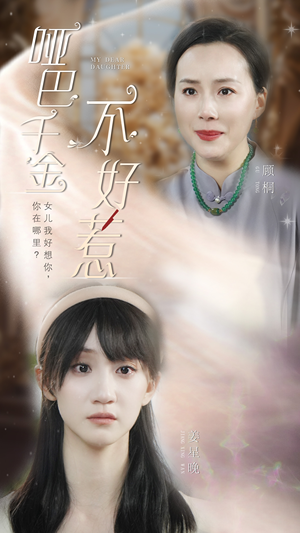 哑巴千金不好惹（99集）热门短剧免费看