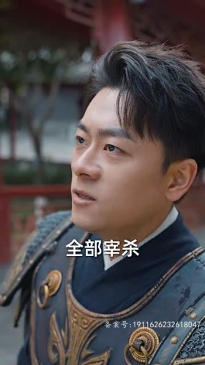 新版：屠龙（79集）短剧精彩推荐