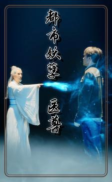 都市妖孽医尊（95集）短剧全集完整