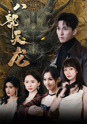 八部天龙（88集）好看吗