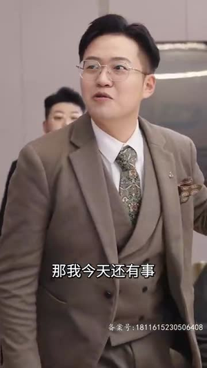 我的冰山美女老婆（85集）解说文案