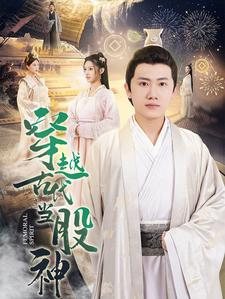 穿越古代当股神（79集）短剧也太好看了