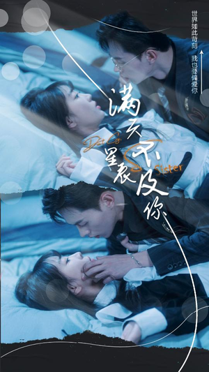 满天星辰不及你（我们终将重逢）在哪看