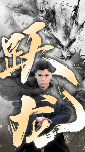 跃龙（82集）热门短剧排行榜