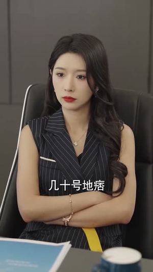 我的冰山女总裁（96集）短剧在线更新