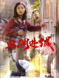 安澜进城（59集）精彩短剧看全集
