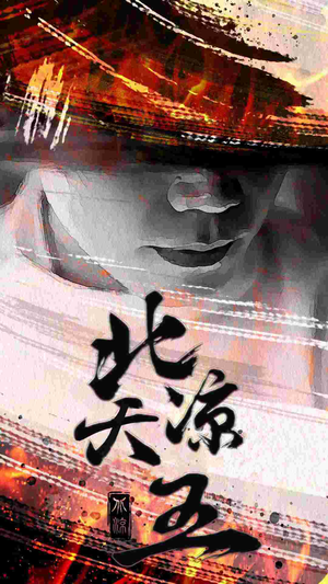 北凉天王（74集）热播古装短剧