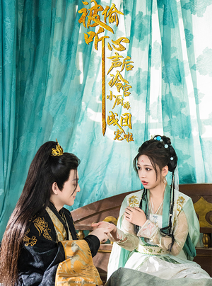被偷听心声后冷宫小厨娘成团宠啦（54集）这部短剧我爱了