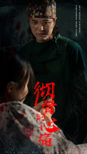 彻骨的心痛（29集）80到100集