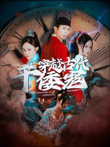 穿越古代干倭寇（76集）热门爆款短剧
