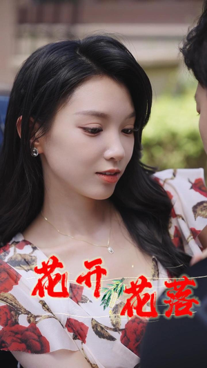 闪婚：娶一送二（40集）无需会员轻松看
