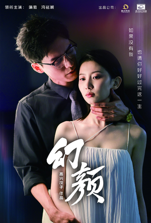 幻颜（60集）红果免费看短剧
