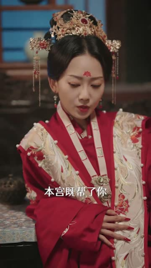 深宫宠妃进阶手册（52集）爆款短剧一起追
