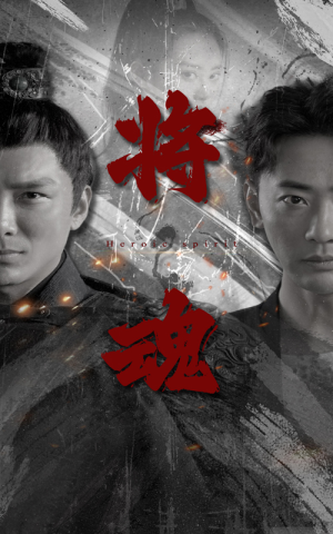 将魂（75集）精彩短剧追不停