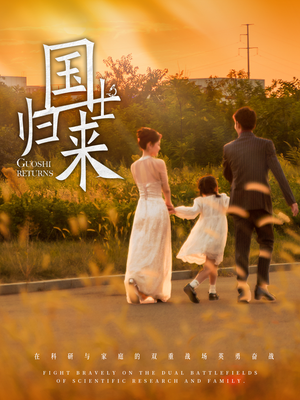 国士归来（50集）大结局