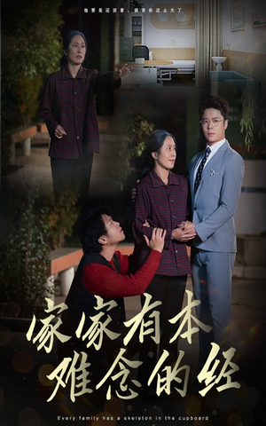 家家有本难念的经（34集）民国短剧推荐