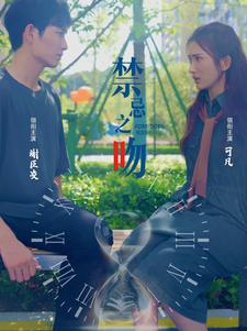 禁忌之吻（99集）高分佳作免费看