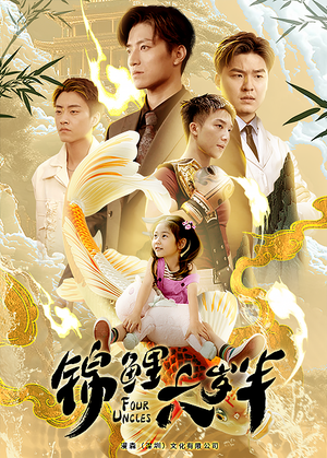 锦鲤六岁半（79集）短剧全集免费看