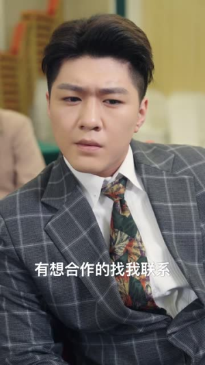 假如我是负二代（85集）每天分享短剧