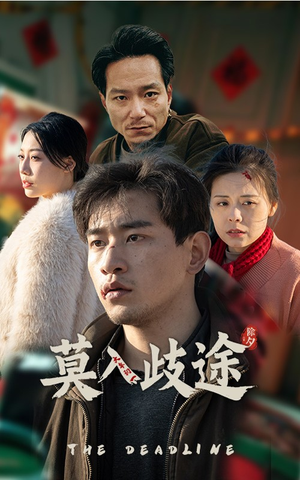 莫入歧途（30集）短剧热门分享