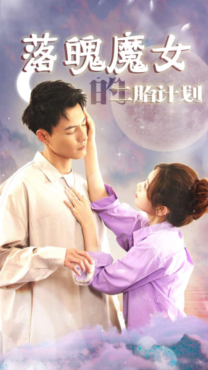 我只是个废材魔女还要我怎样（80集）热播短剧来袭
