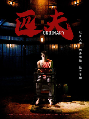 匹夫（80集）在哪里可以看