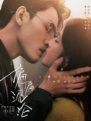 偏偏沉沦（40集）上热门短剧