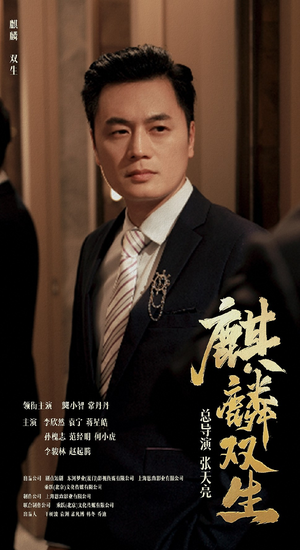 麒麟双生（55集）全集一网打尽
