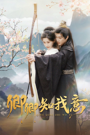 卿卿知我意（82集）每天短剧分享