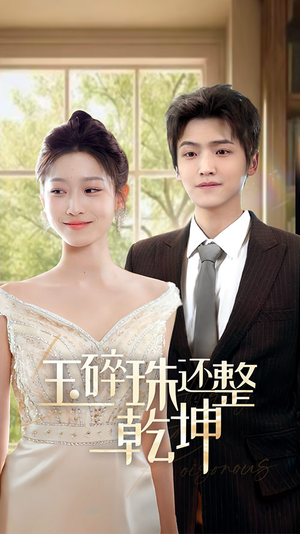 他从星光中走来（70集）短剧越看越精彩