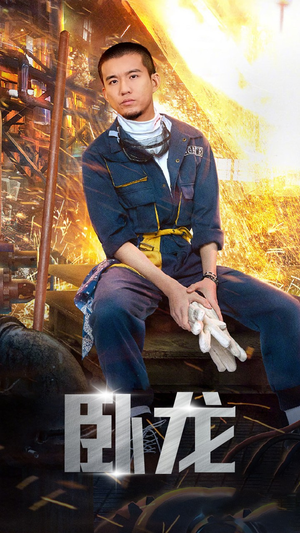 卧龙（94集）民国短剧推荐