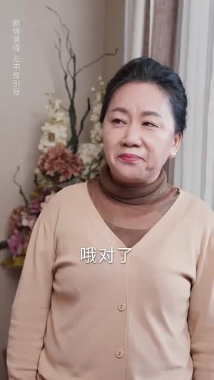 我们要互相亏欠（31集）短剧越看越精彩