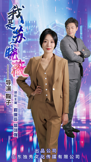 我是苏晓薇（82集）免费看