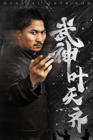武神叶天齐（67集）精彩好看的短剧