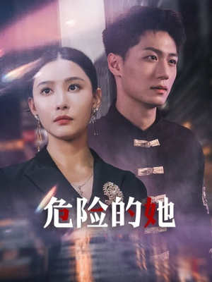 女强人的小奶狗竟是商界大佬（79集）短剧前十排行榜
