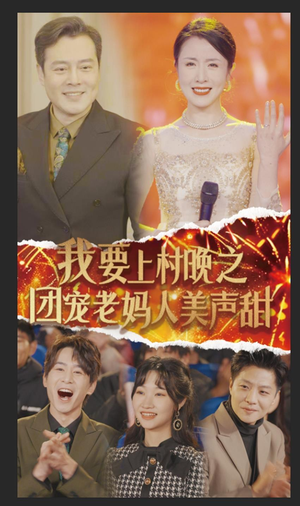 我要上村晚之团宠老妈人美声甜（62集）女主角是谁