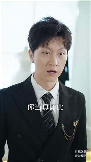 我对当商业巨头没有兴趣（84集）短剧越看越精彩