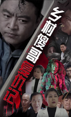 乡村傻哥复仇记（86集）在线看到大结局