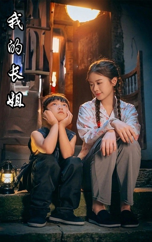 我的长姐&何以为家（67集）最火爆短剧
