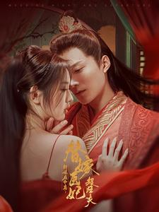 新婚夜和离替嫁医妃超旺夫（91集）新短剧推荐