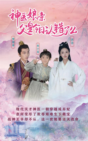 神医娘亲：父王今日认错了么（101集）短剧抢先看全集